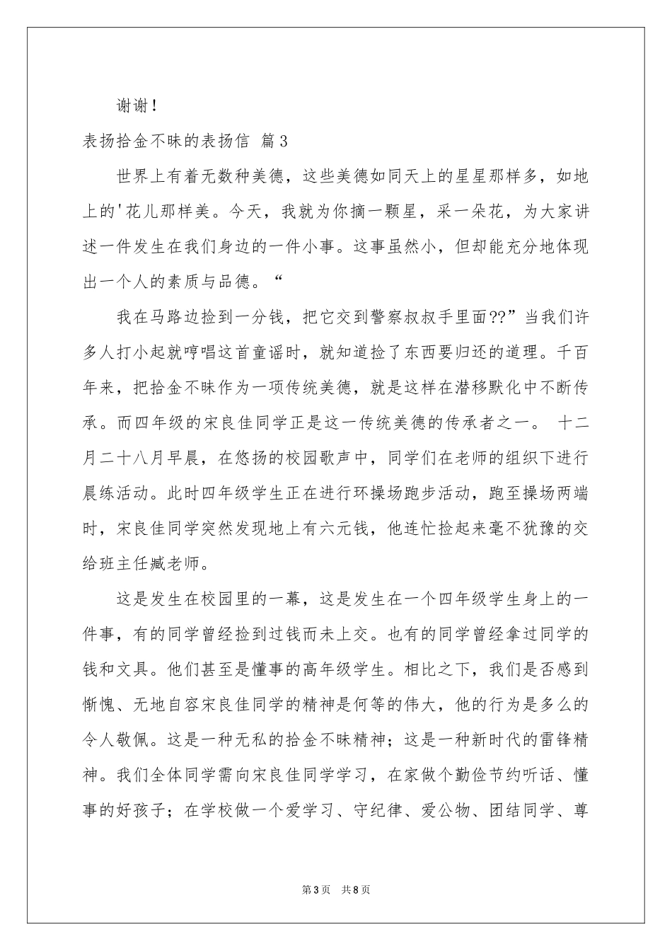 表扬拾金不昧的表扬信范本汇总七篇_第3页