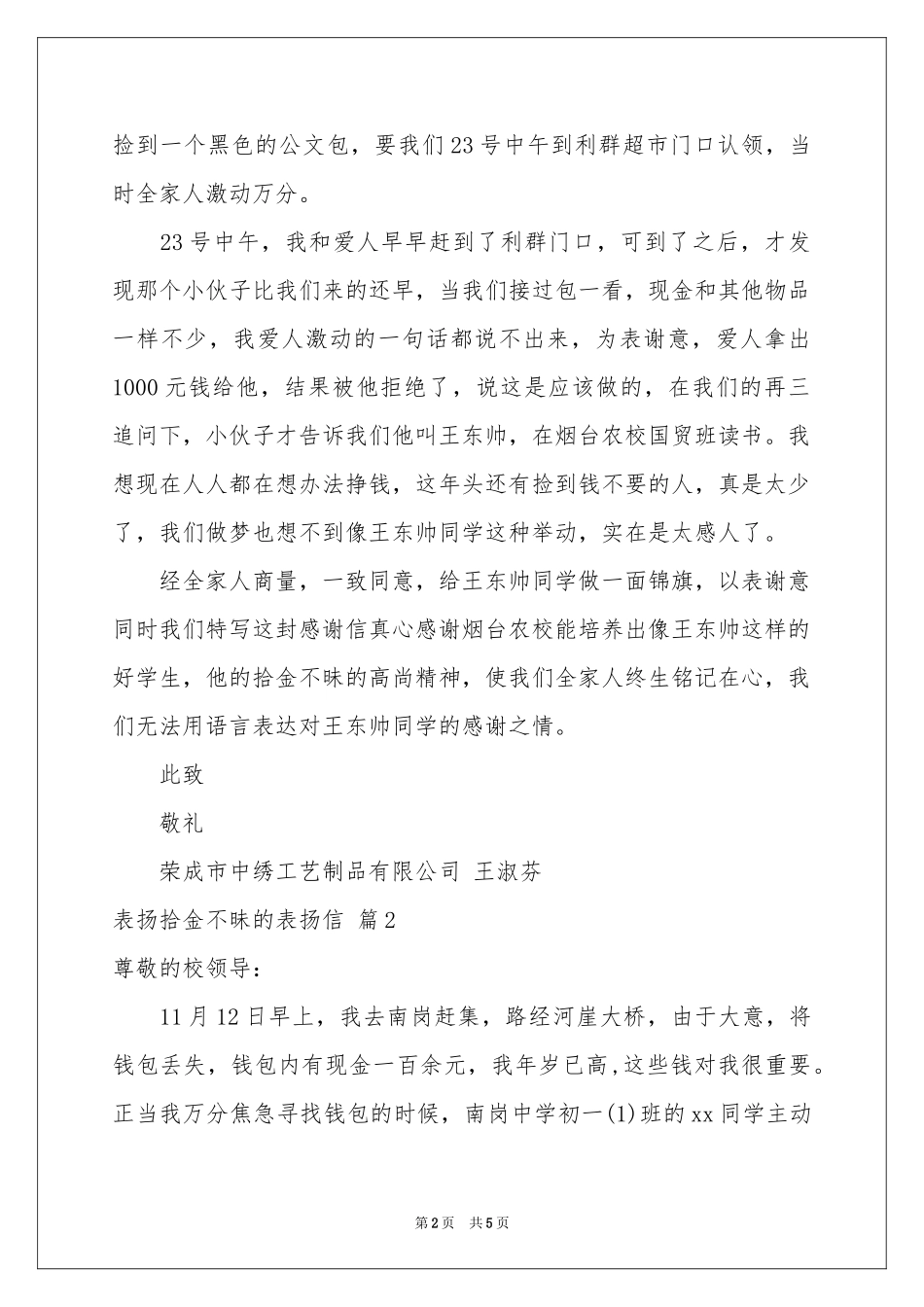 表扬拾金不昧的表扬信范本合集五篇_第2页