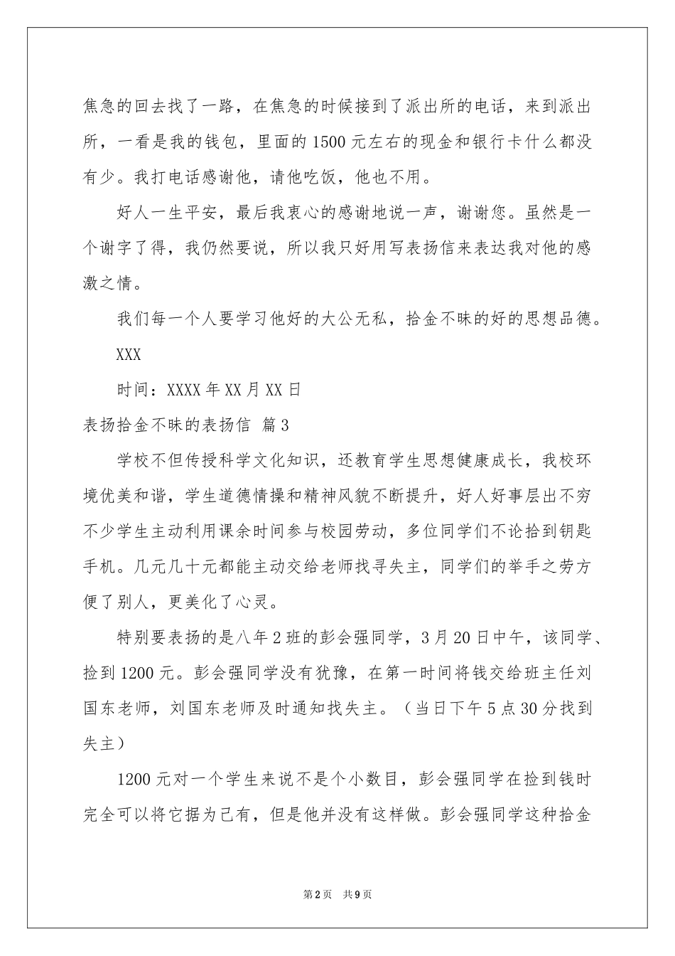 表扬拾金不昧的表扬信汇编10篇_第2页