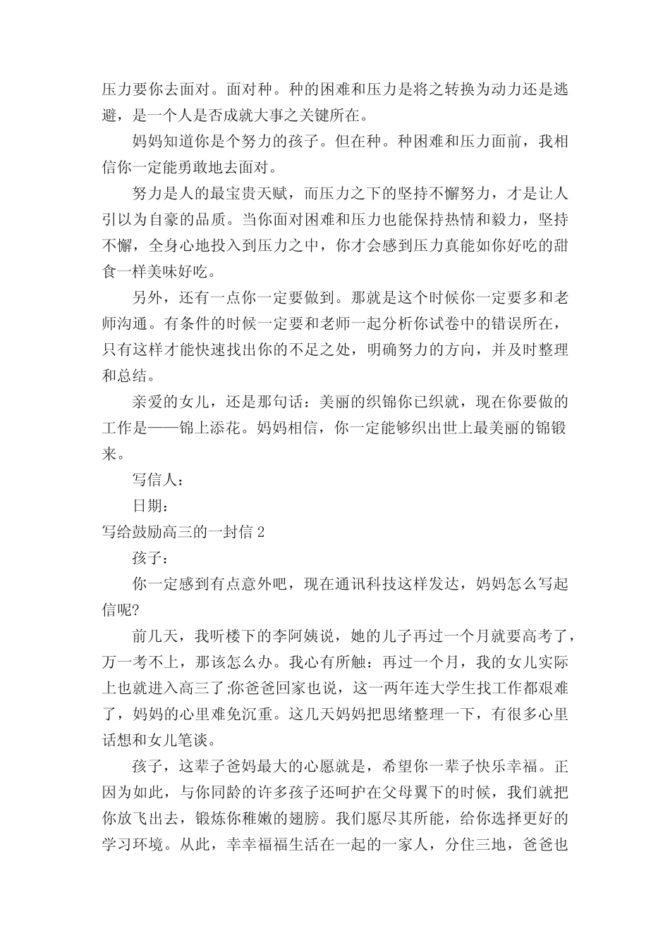 2022年写给鼓励高三的一封信(真题7篇) _第2页