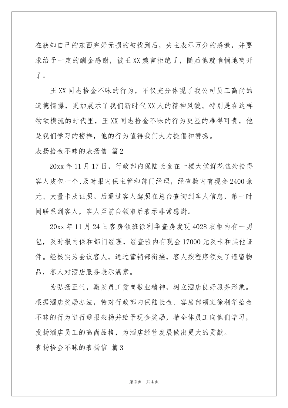 表扬拾金不昧的表扬信模板汇编5篇_第2页