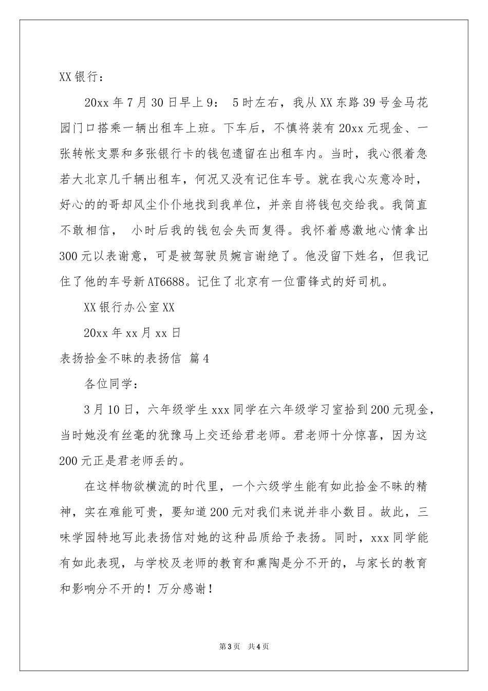 表扬拾金不昧的表扬信模板汇编5篇_第3页