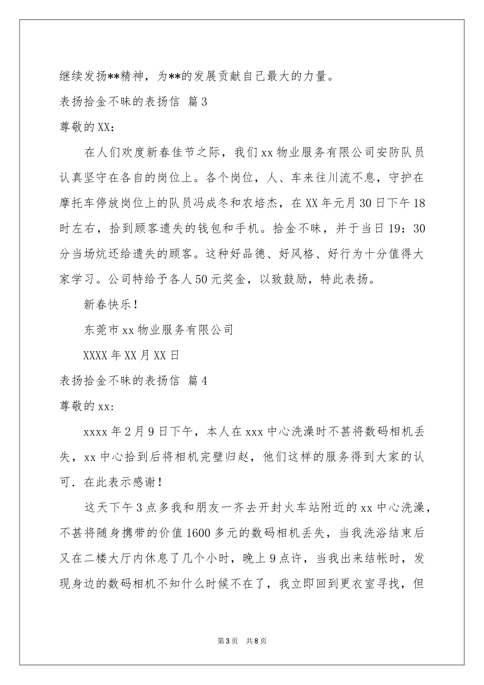 表扬拾金不昧的表扬信汇编十篇_第3页
