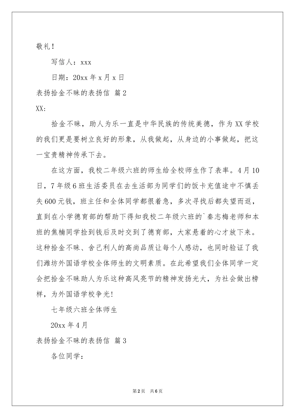 表扬拾金不昧的表扬信模板汇总六篇_第2页