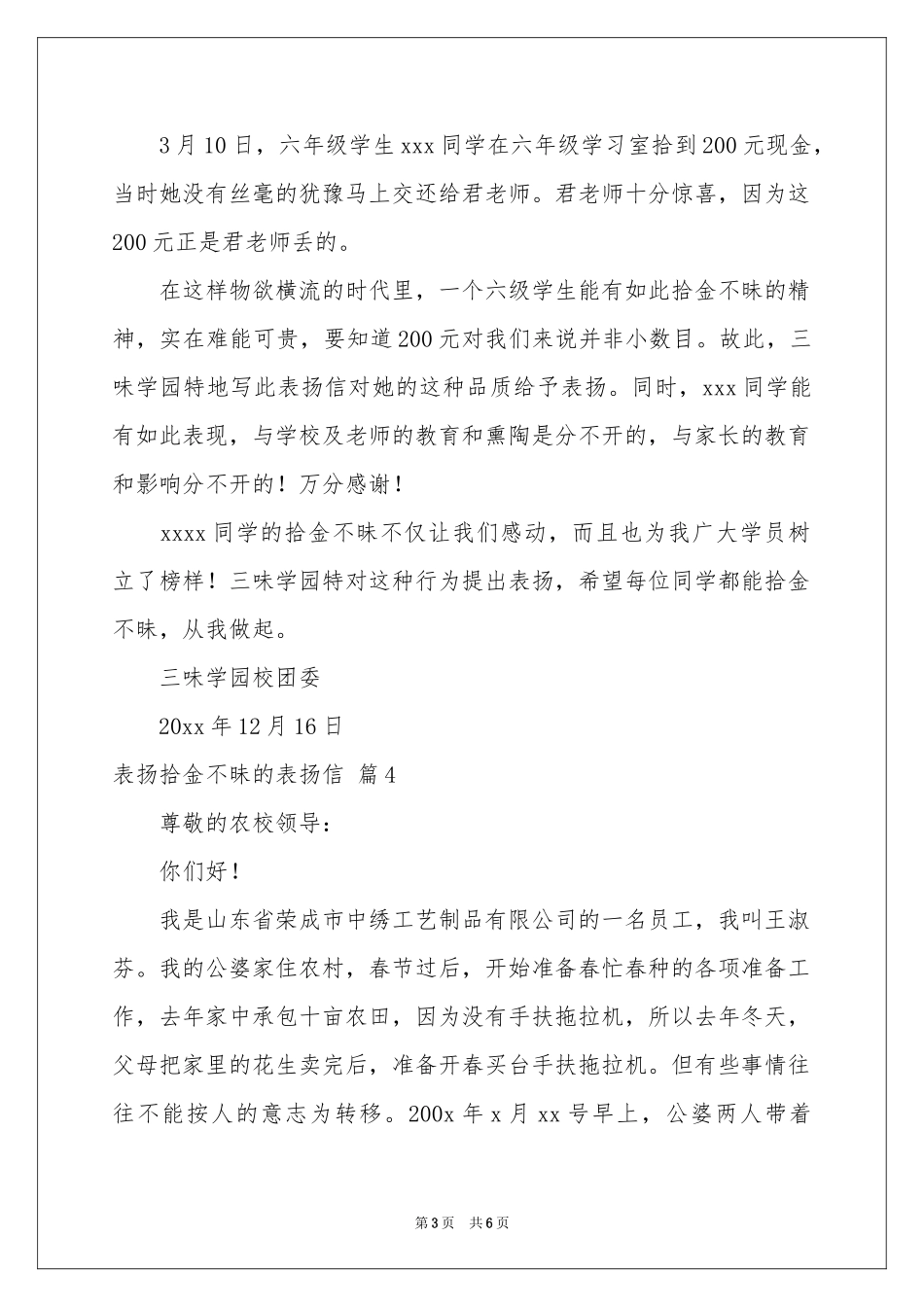 表扬拾金不昧的表扬信模板汇总六篇_第3页