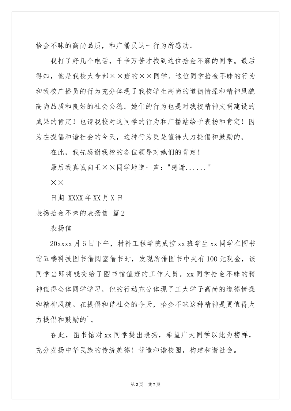 表扬拾金不昧的表扬信模板集合七篇_第2页