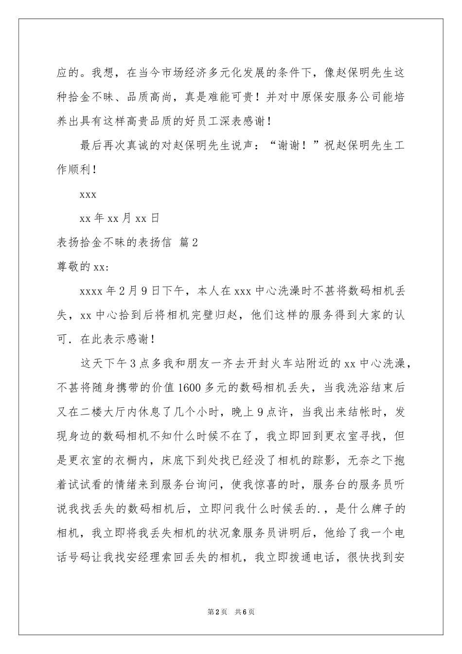 表扬拾金不昧的表扬信模板集锦五篇_第2页