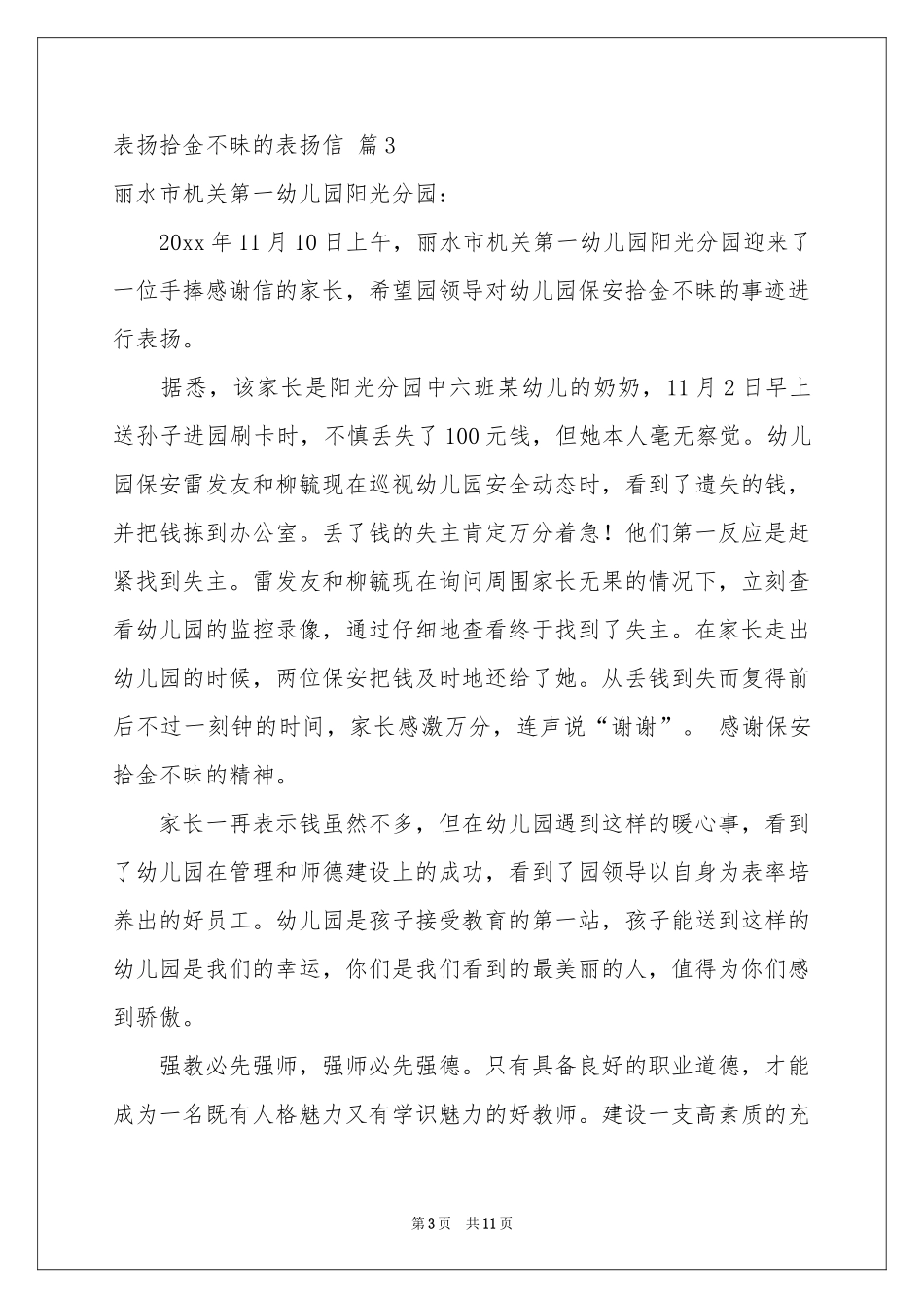 表扬拾金不昧的表扬信模板集合九篇_第3页