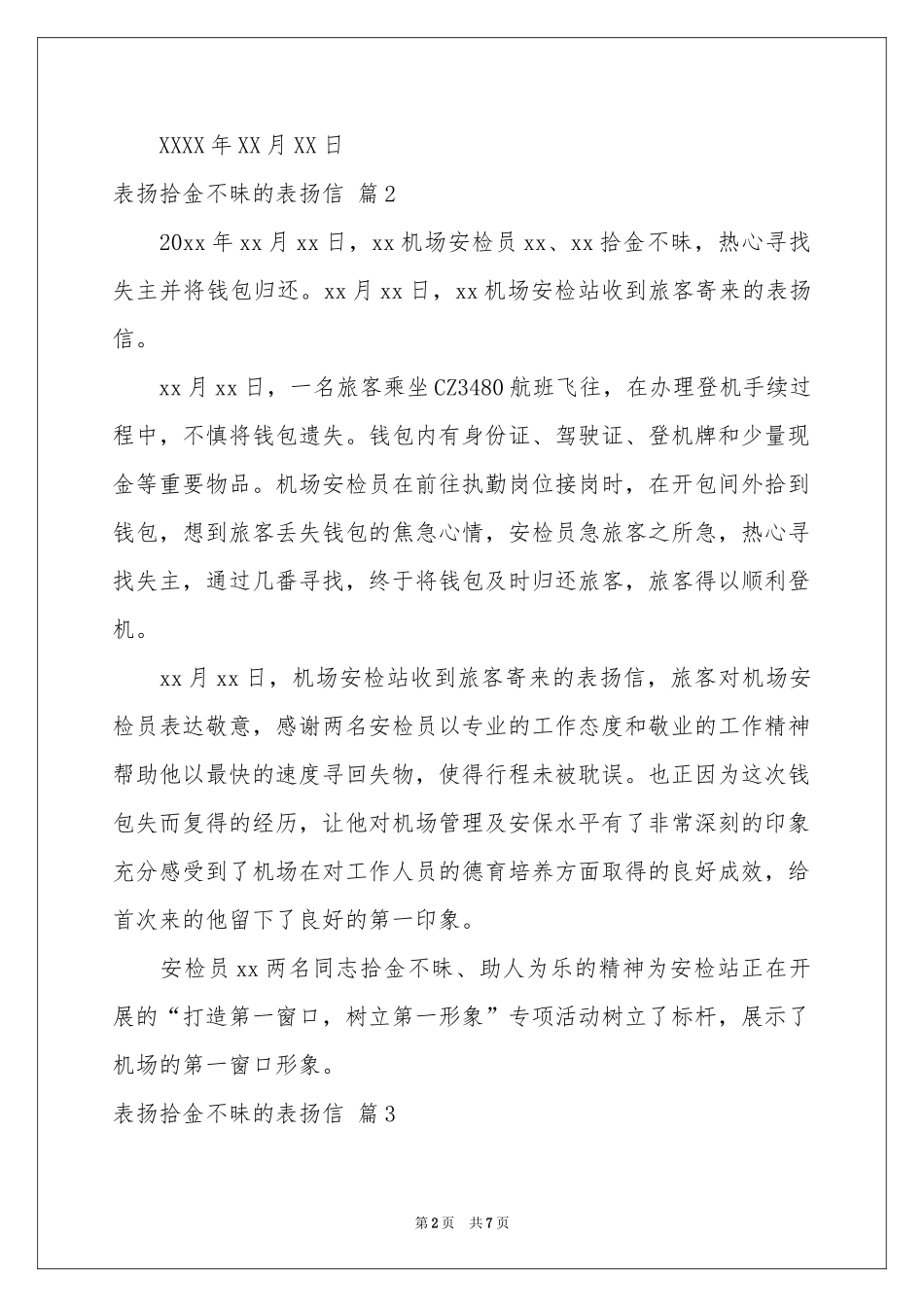 表扬拾金不昧的表扬信模板汇总7篇_第2页