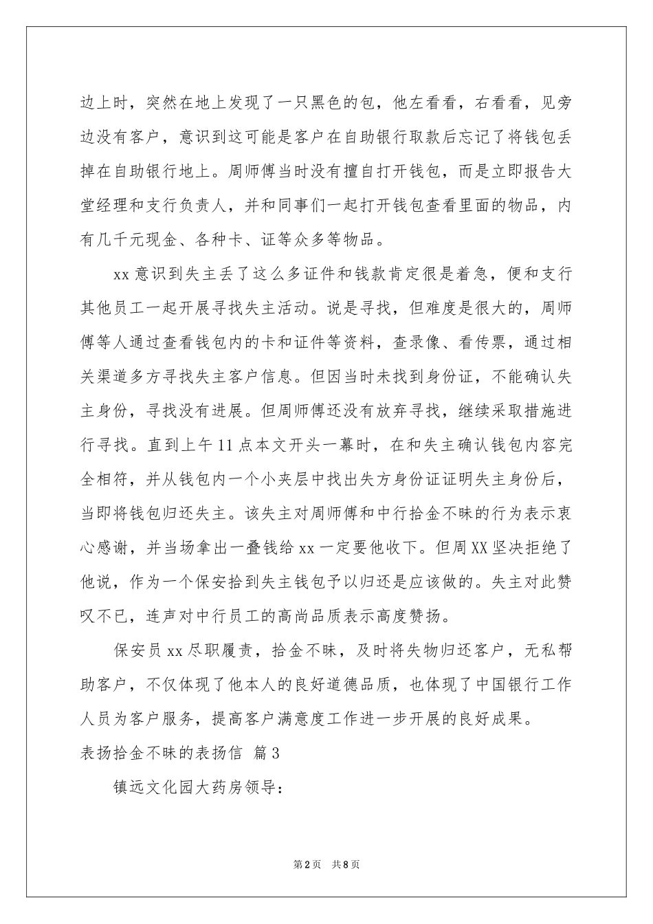 表扬拾金不昧的表扬信模板8篇_第2页