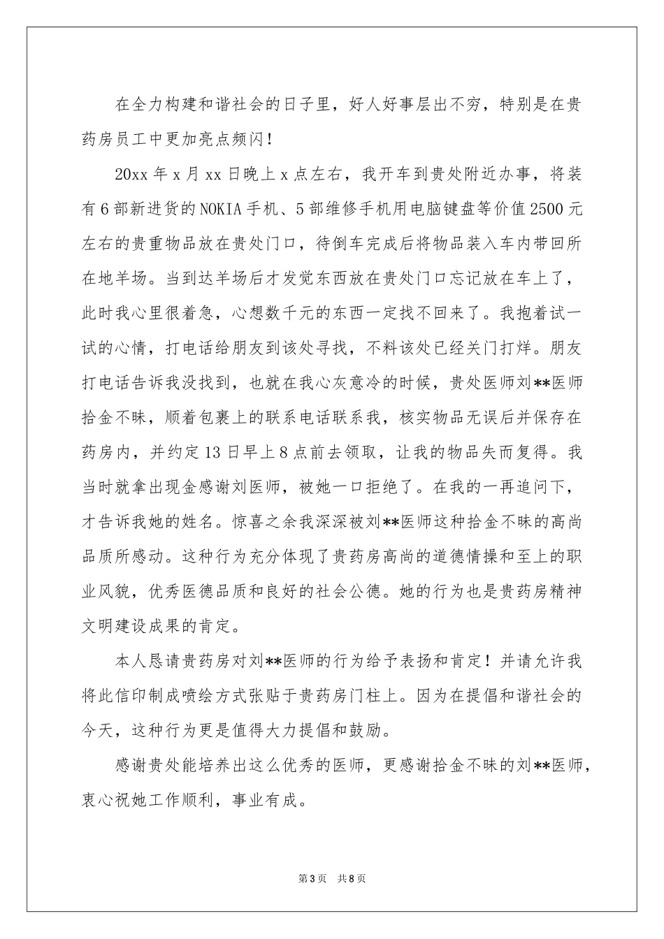 表扬拾金不昧的表扬信模板8篇_第3页