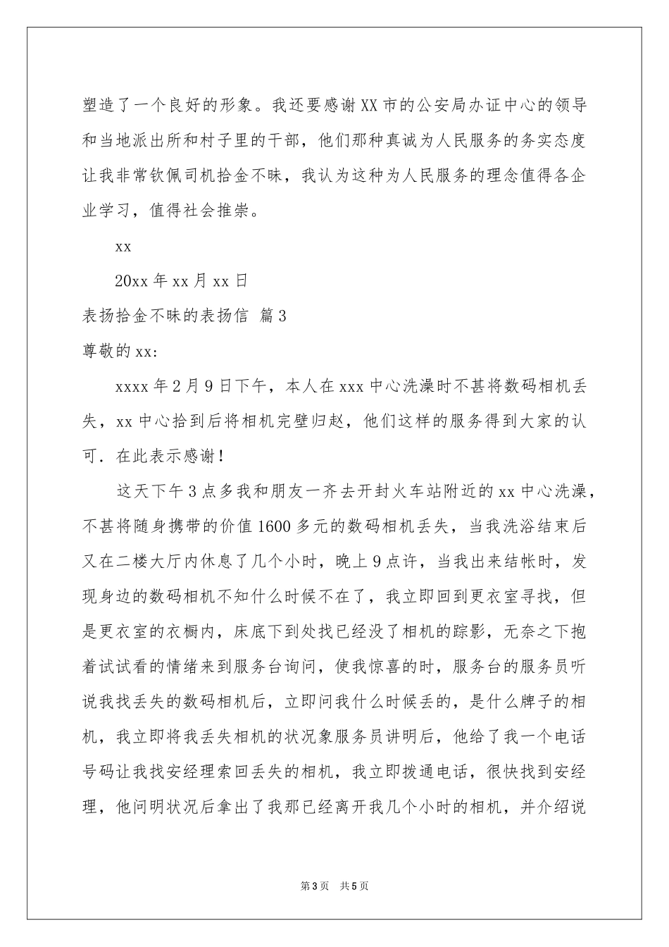 表扬拾金不昧的表扬信四篇_第3页