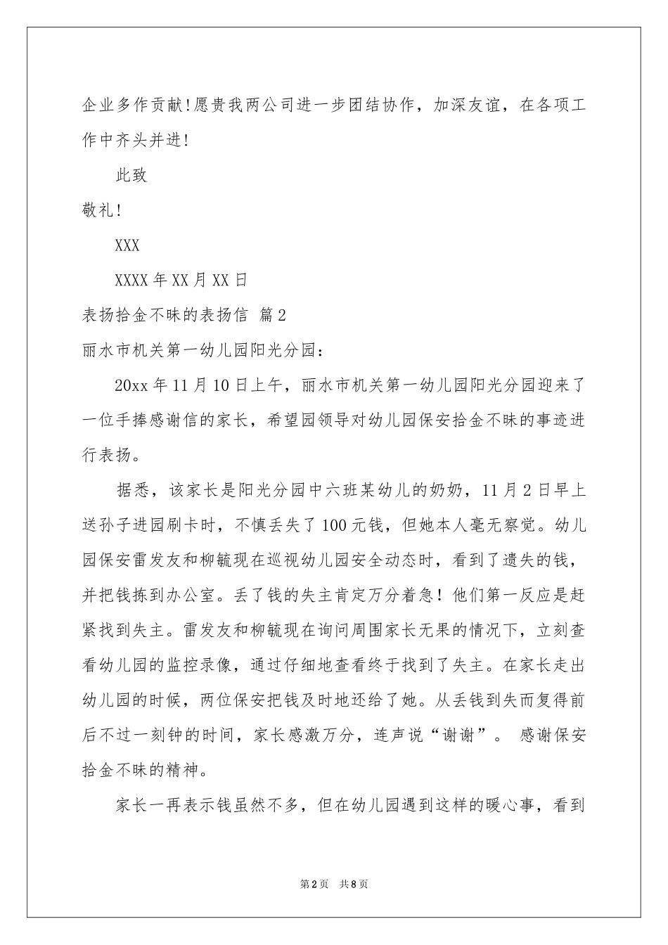 表扬拾金不昧的表扬信模板七篇_第2页