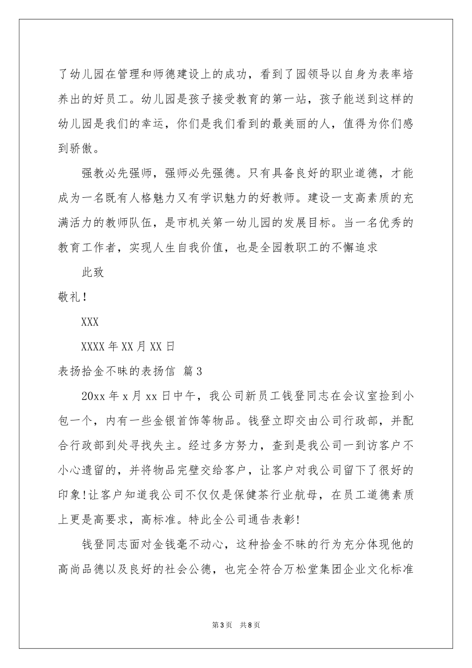 表扬拾金不昧的表扬信模板七篇_第3页