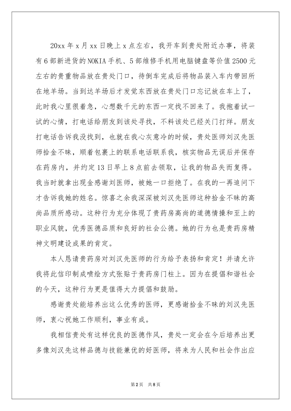 表扬拾金不昧的表扬信模板八篇_第2页