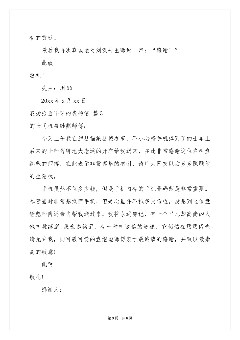 表扬拾金不昧的表扬信模板八篇_第3页