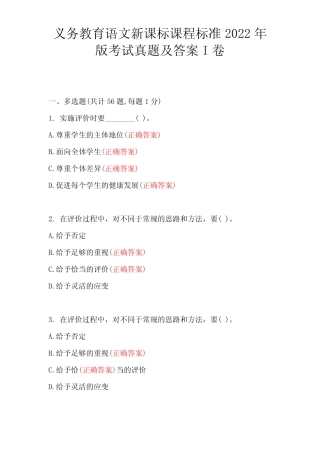 义务教育语文新课标课程标准2022年版考试真题及答案 