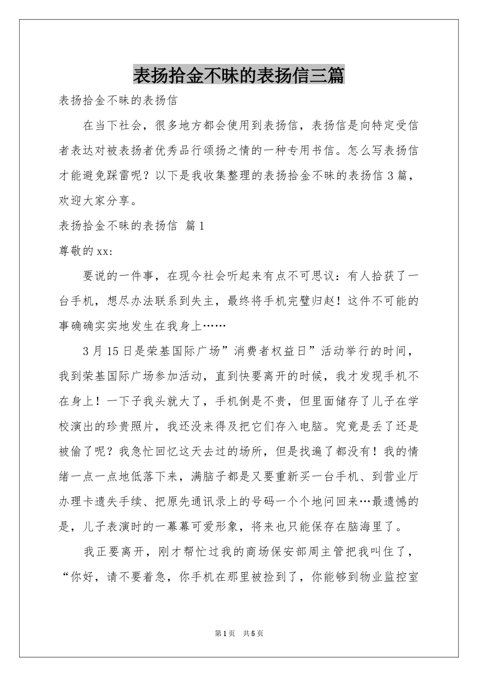 表扬拾金不昧的表扬信三篇_第1页