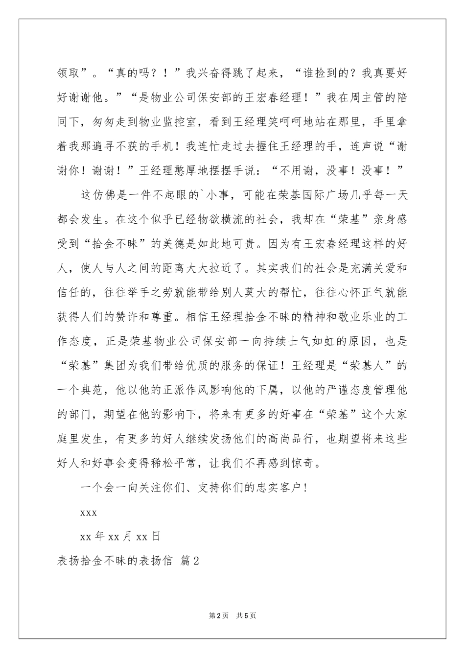 表扬拾金不昧的表扬信三篇_第2页