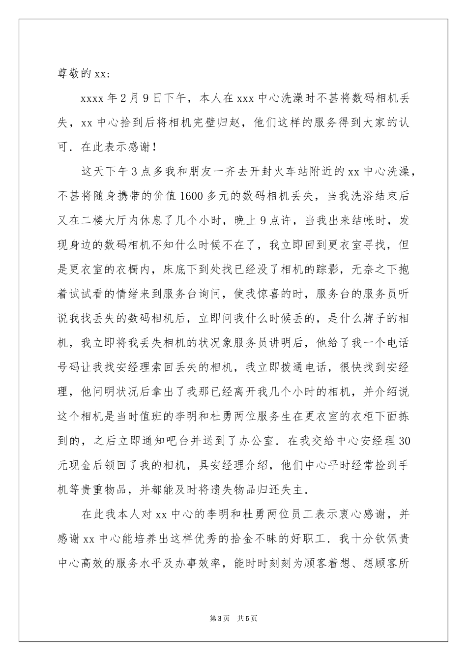 表扬拾金不昧的表扬信三篇_第3页