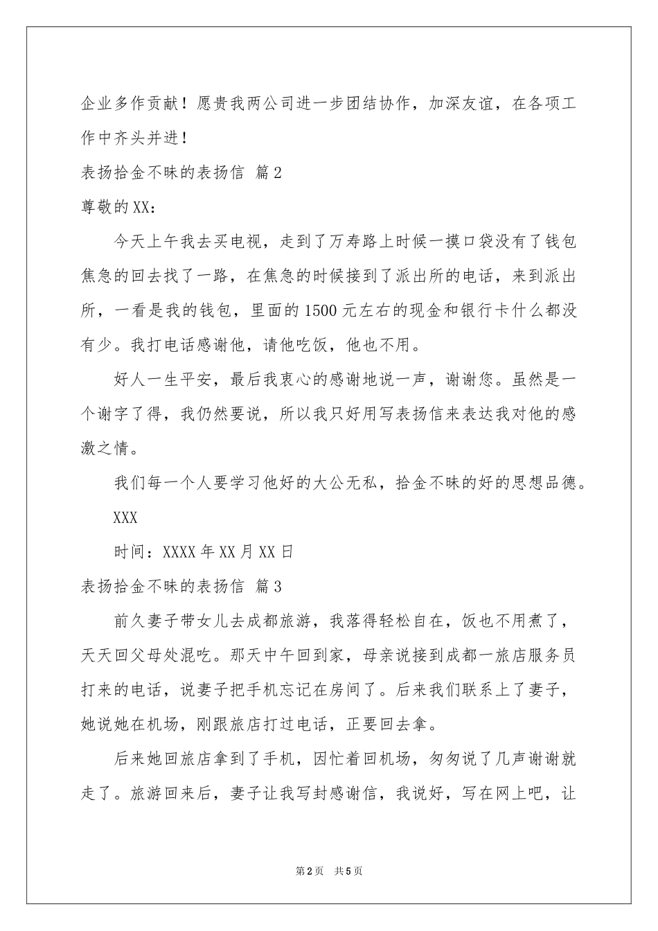 表扬拾金不昧的表扬信4篇_第2页