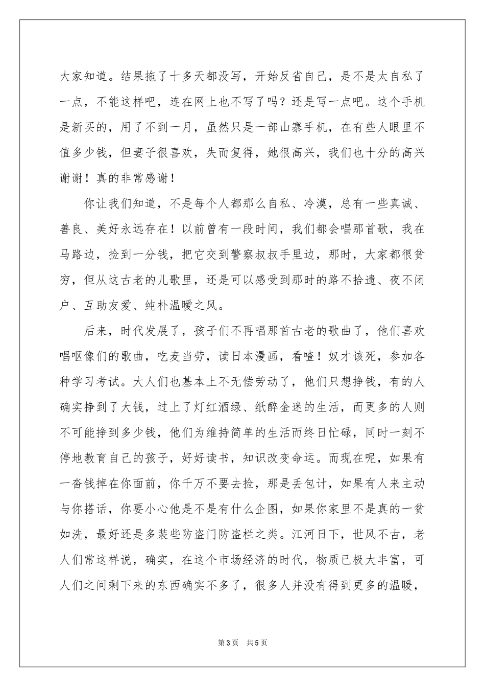 表扬拾金不昧的表扬信4篇_第3页
