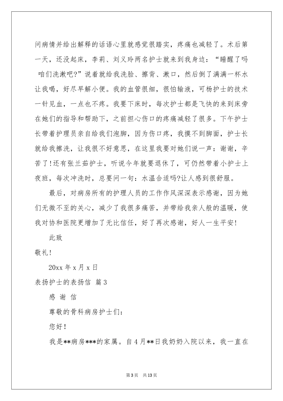 表扬护士的表扬信范本集锦十篇_第3页