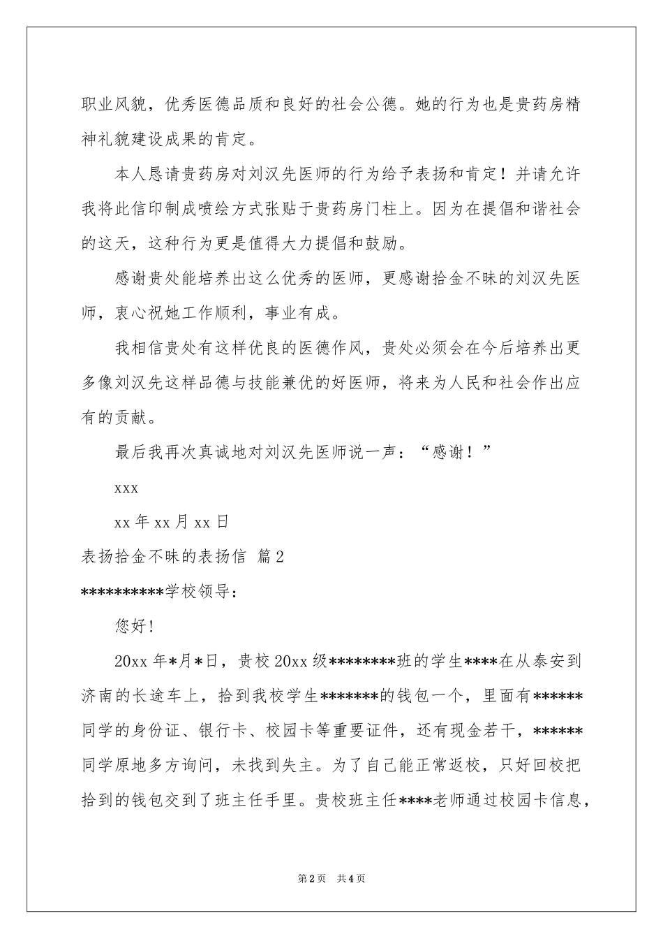 表扬拾金不昧的表扬信3篇_第2页