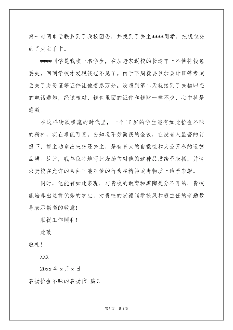 表扬拾金不昧的表扬信3篇_第3页