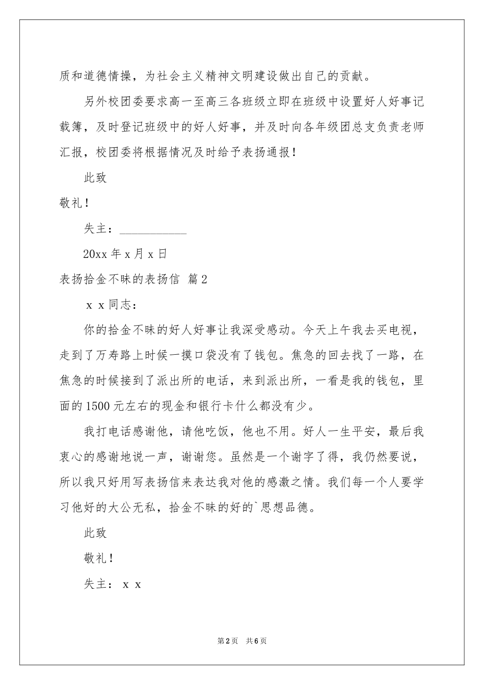 表扬拾金不昧的表扬信7篇_第2页