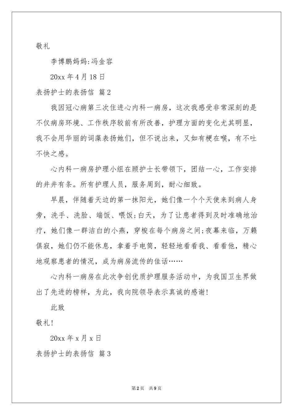 表扬护士的表扬信集合7篇_第2页
