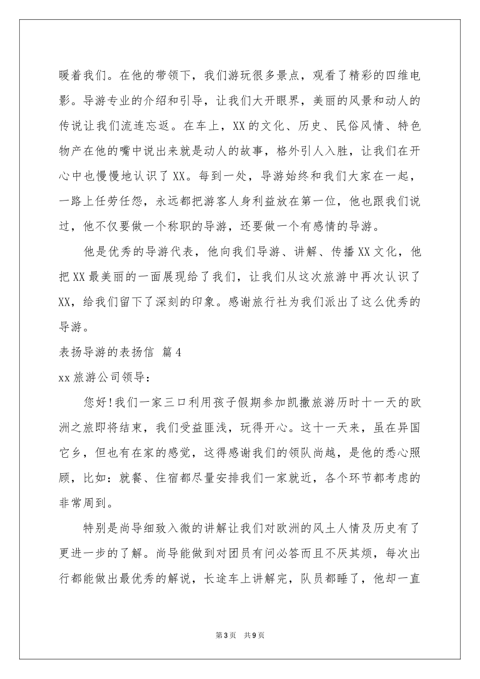 表扬导游的表扬信合集八篇_第3页