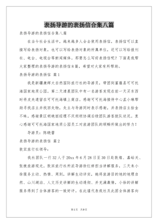 表扬导游的表扬信合集八篇
