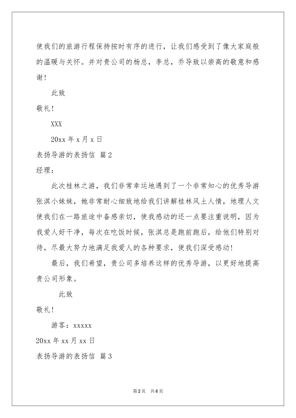 表扬导游的表扬信模板锦集五篇_第2页