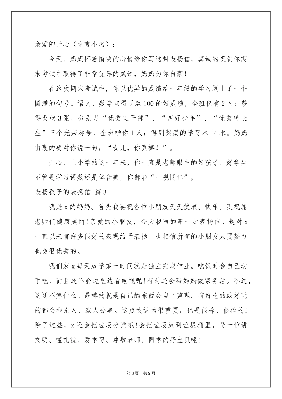表扬孩子的表扬信范本集合7篇_第3页
