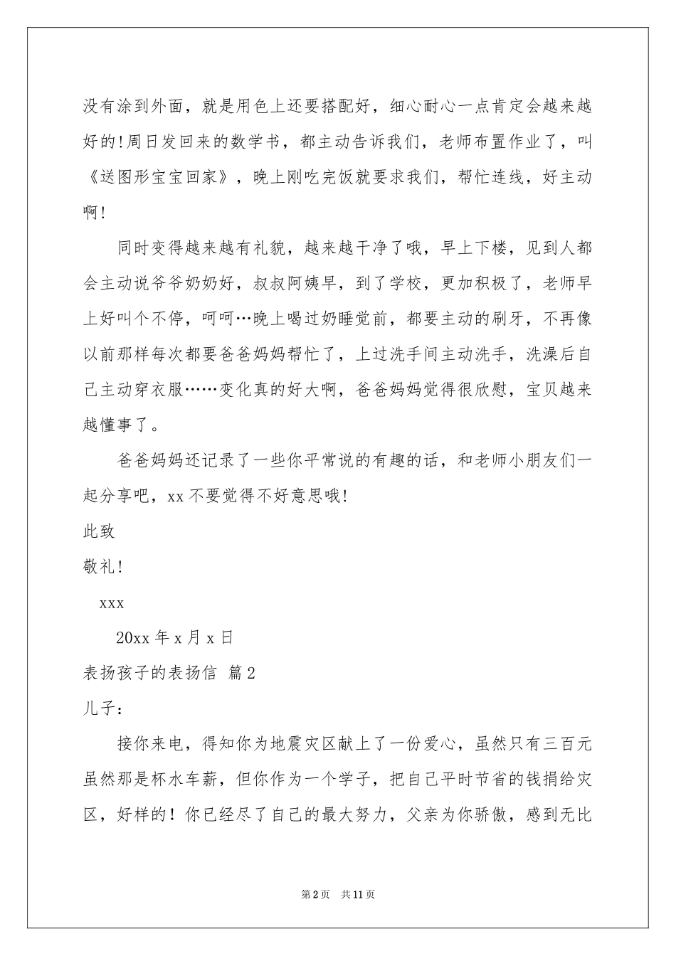 表扬孩子的表扬信范本锦集8篇_第2页