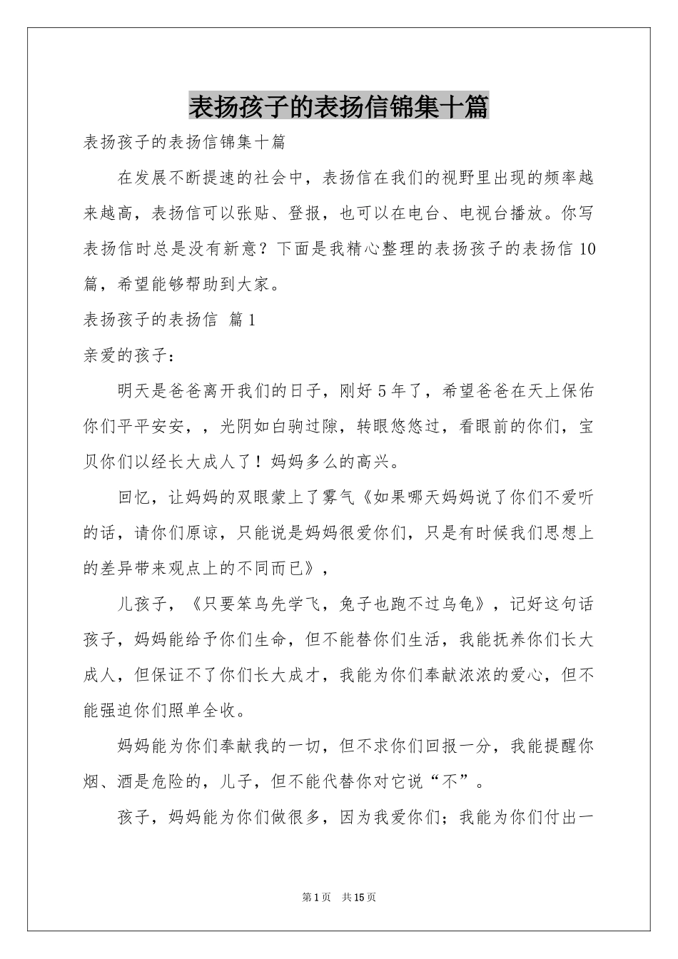表扬孩子的表扬信锦集十篇_第1页