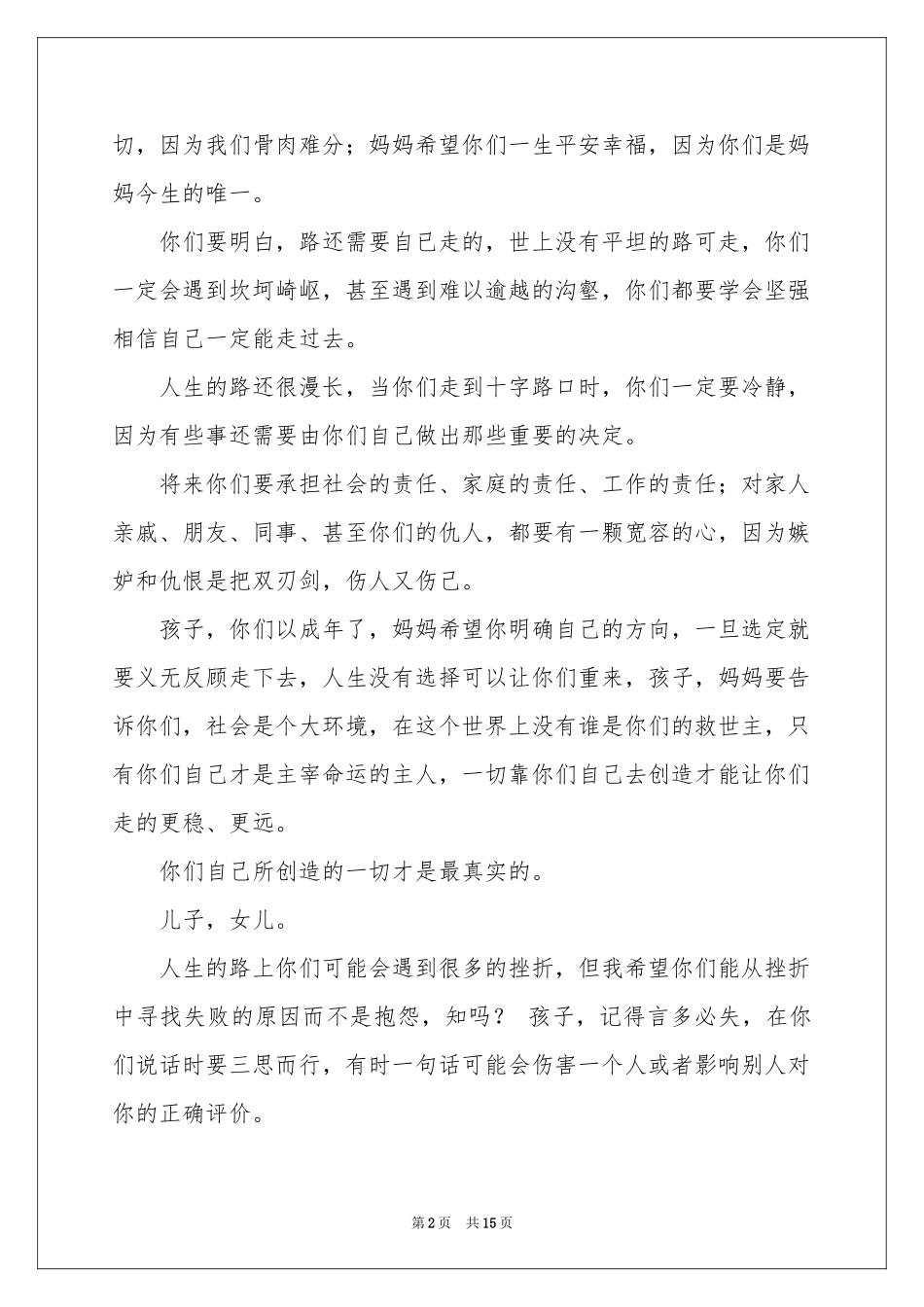 表扬孩子的表扬信锦集十篇_第2页