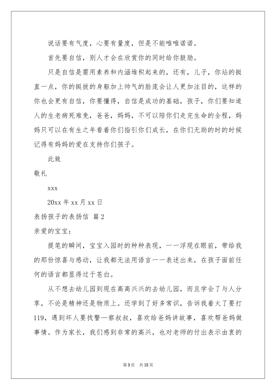 表扬孩子的表扬信锦集十篇_第3页