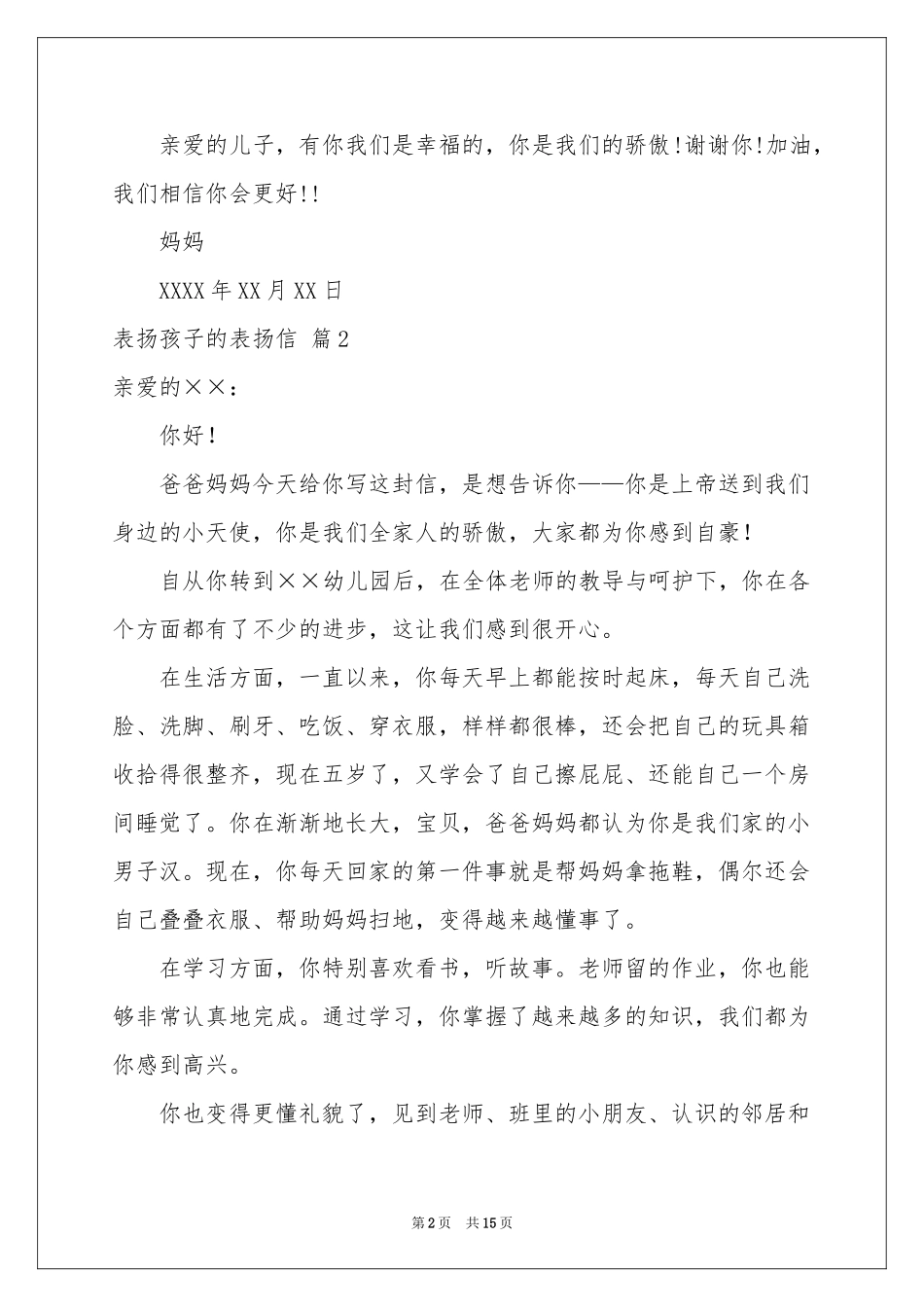 表扬孩子的表扬信范本集锦十篇_第2页