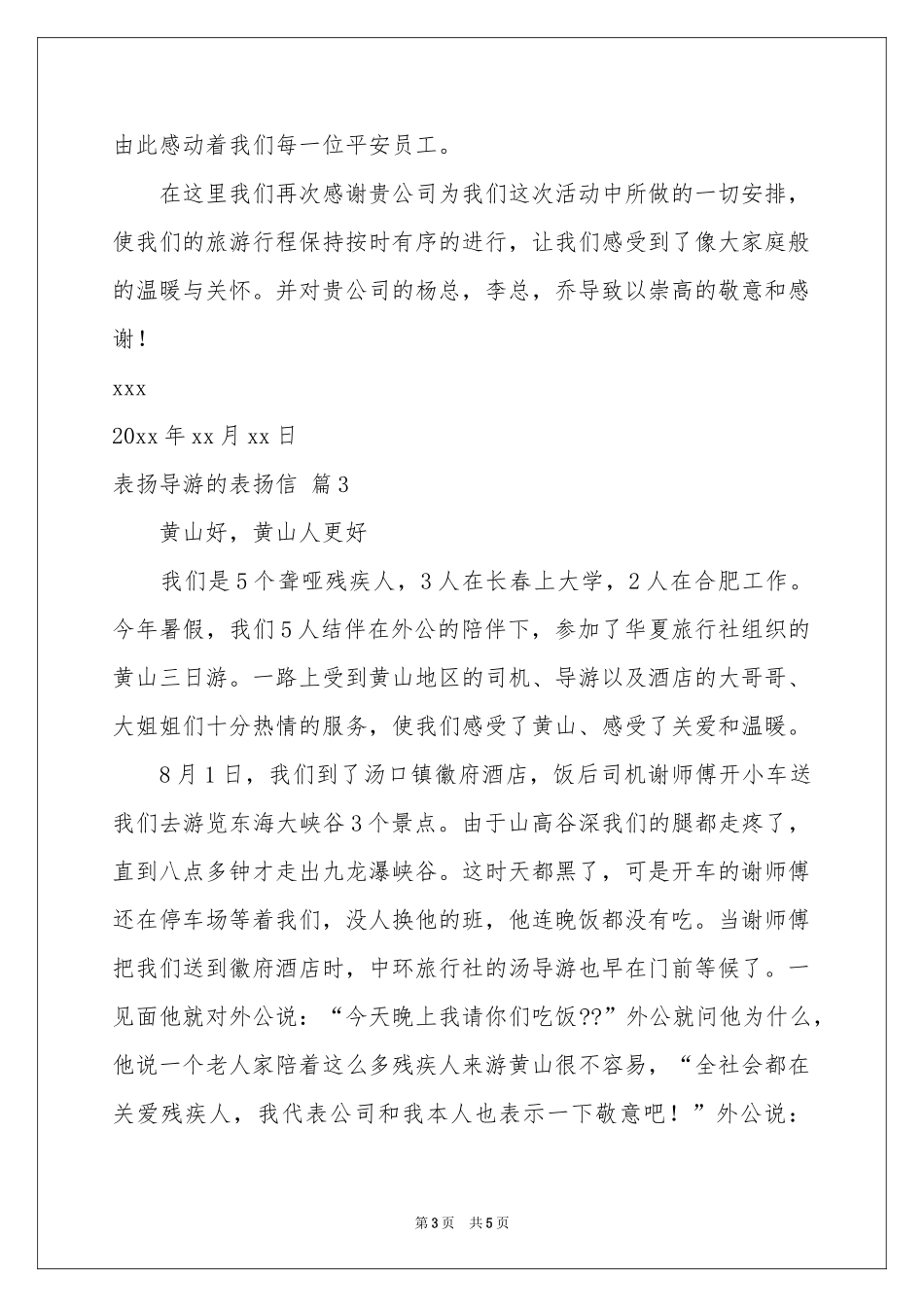 表扬导游的表扬信三篇_第3页