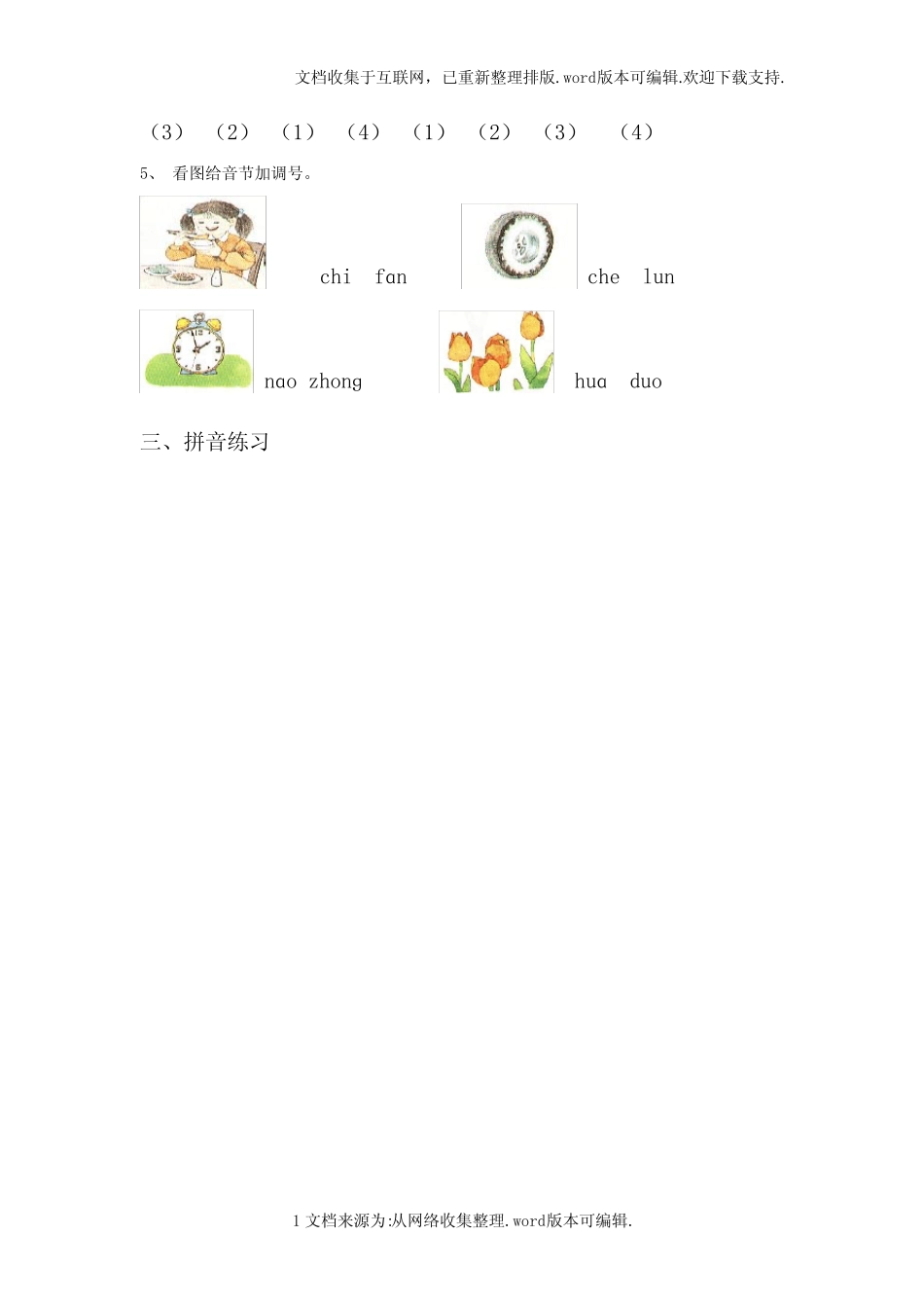 小学一年级语文拼音轻声与声调练习汇总 _第2页