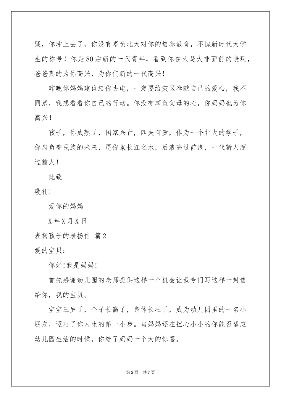 表扬孩子的表扬信范本汇编5篇_第2页