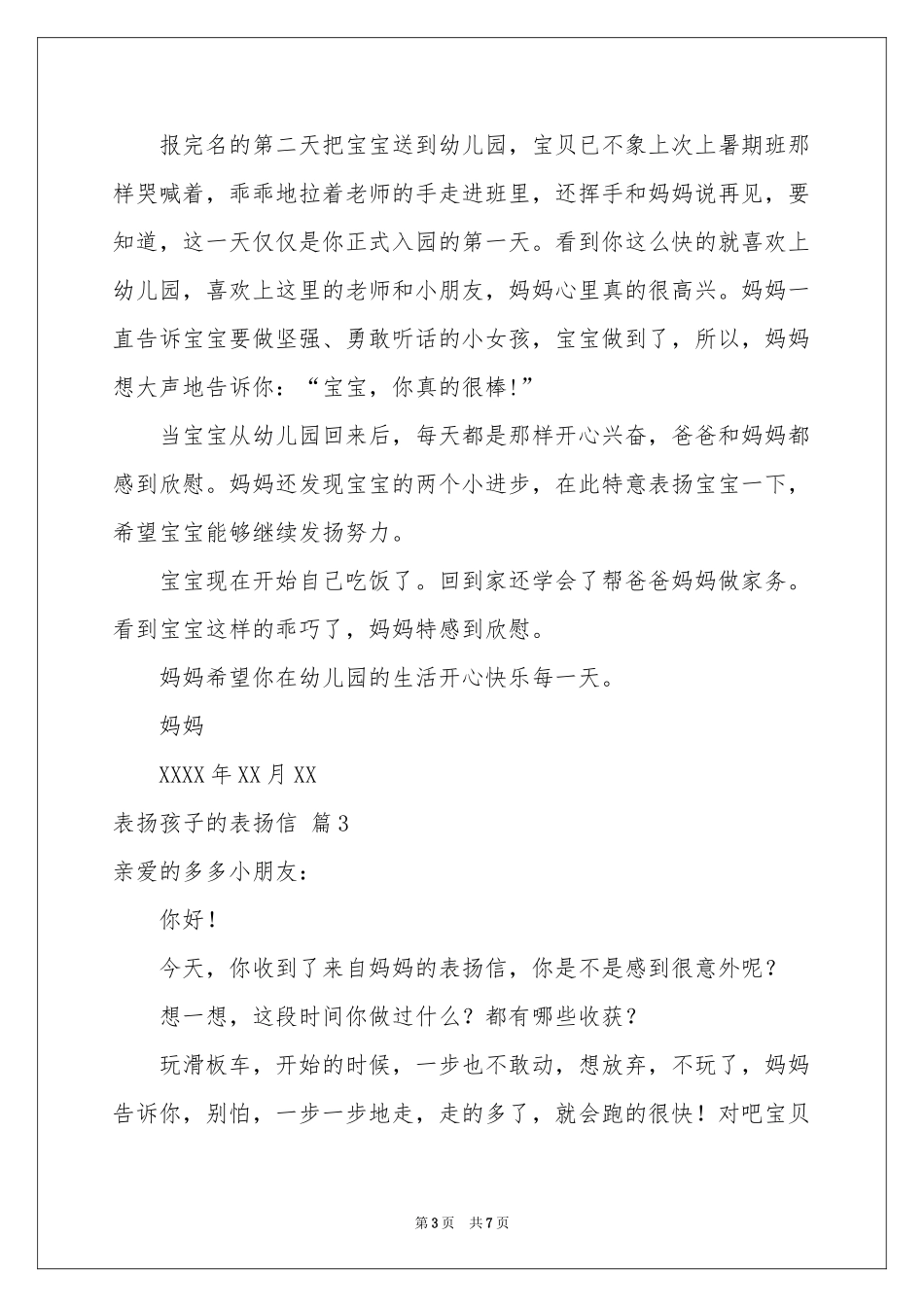 表扬孩子的表扬信范本汇编5篇_第3页