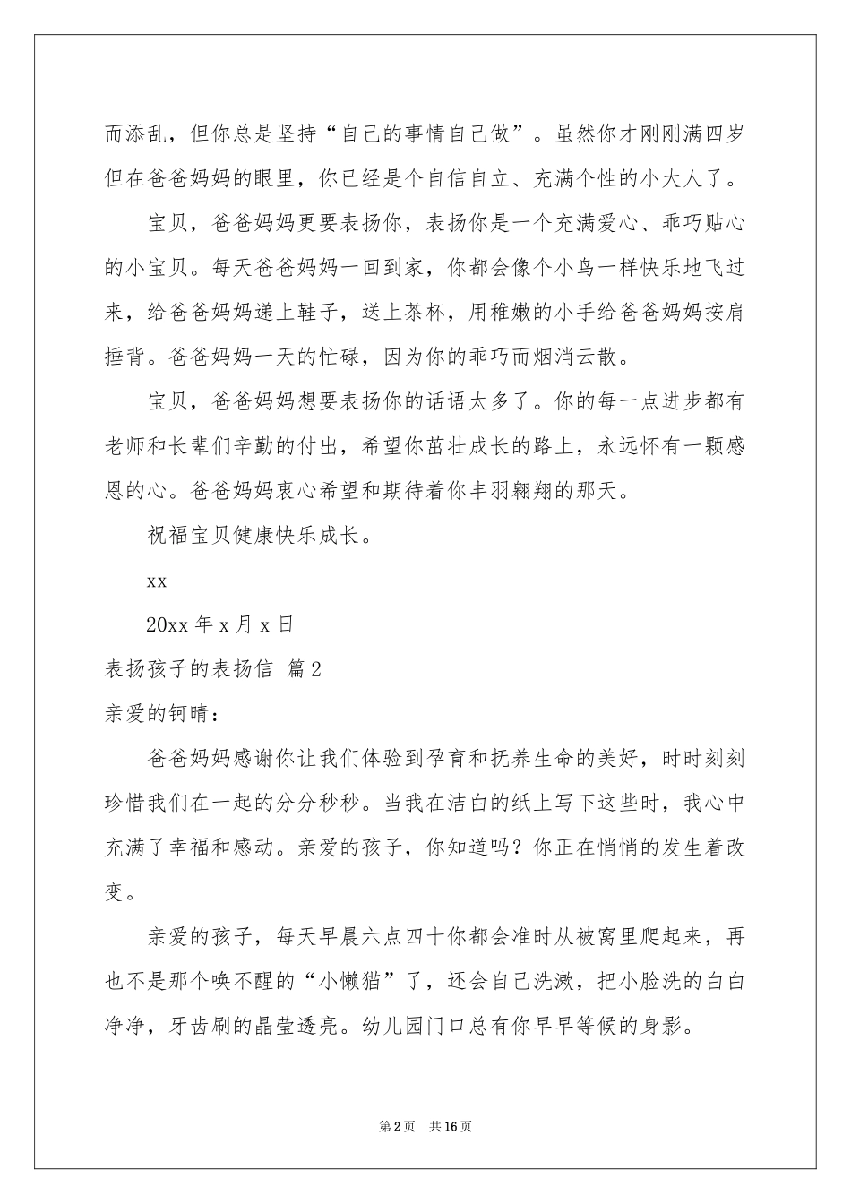 表扬孩子的表扬信范本汇总十篇_第2页