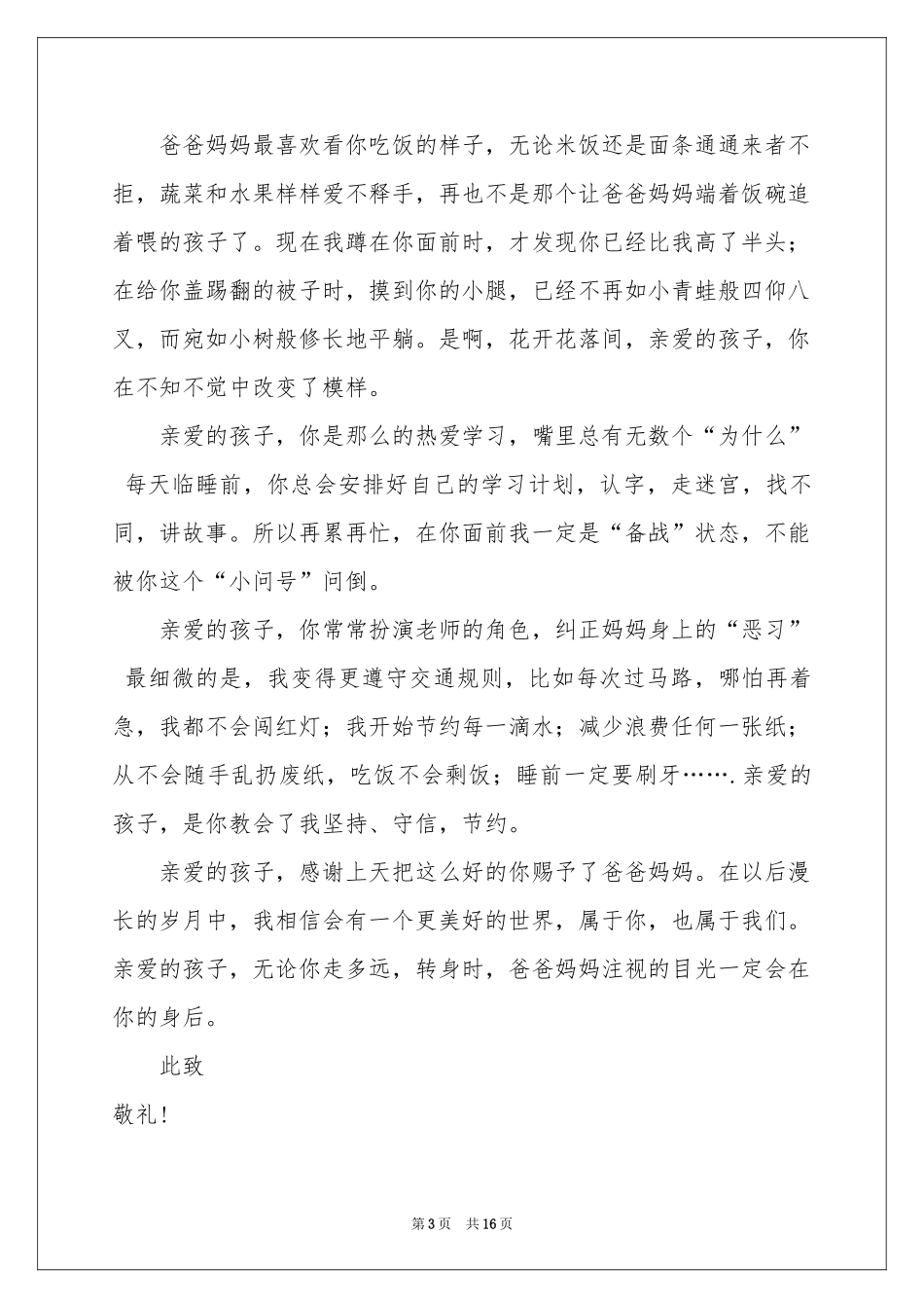 表扬孩子的表扬信范本汇总十篇_第3页