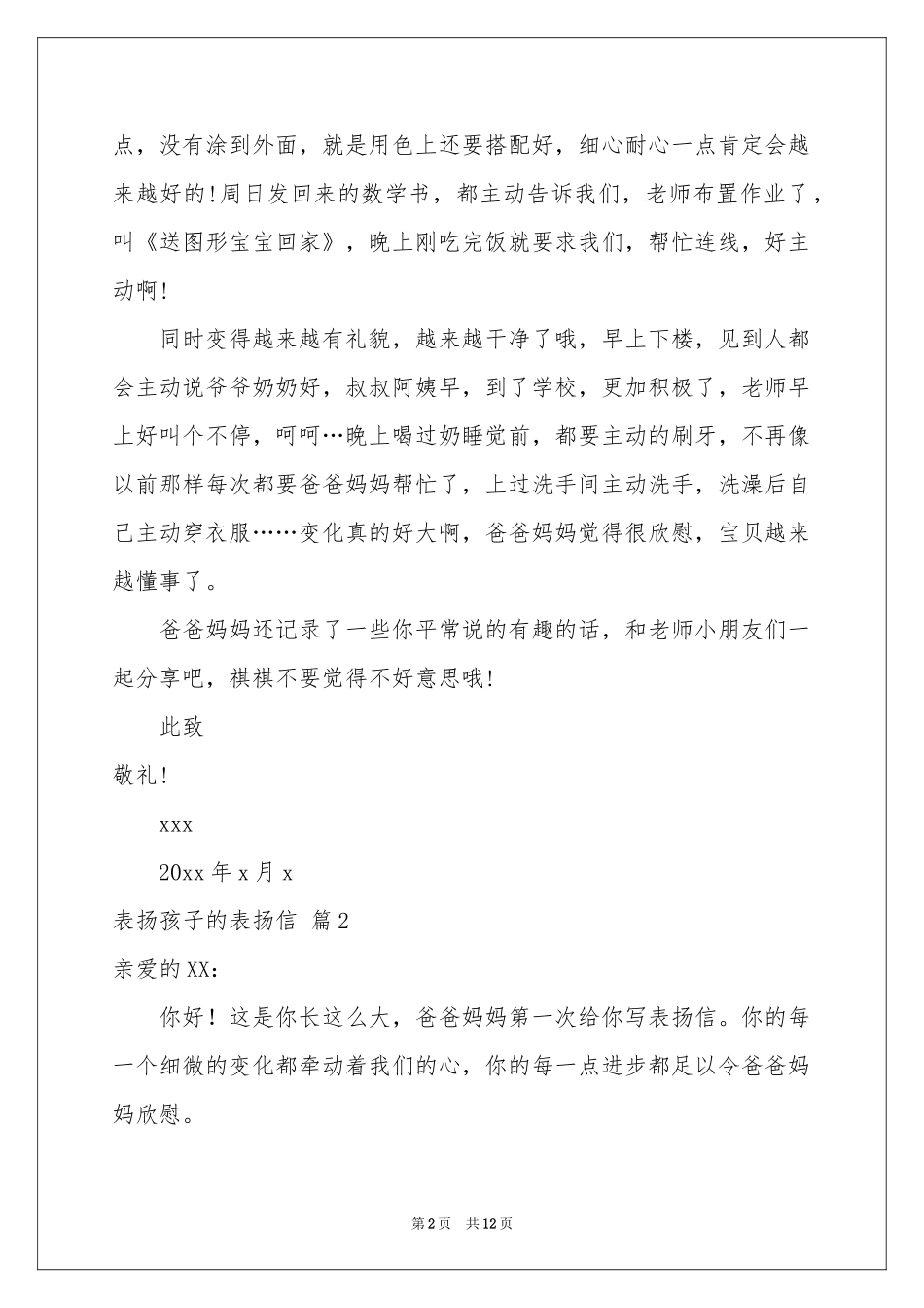 表扬孩子的表扬信范本汇总九篇_第2页