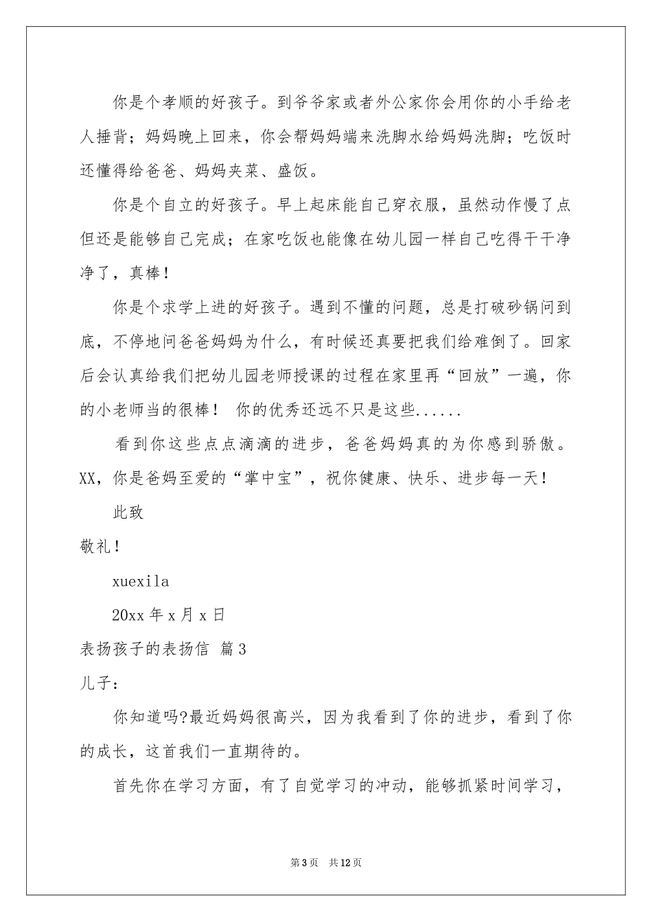 表扬孩子的表扬信范本汇总九篇_第3页