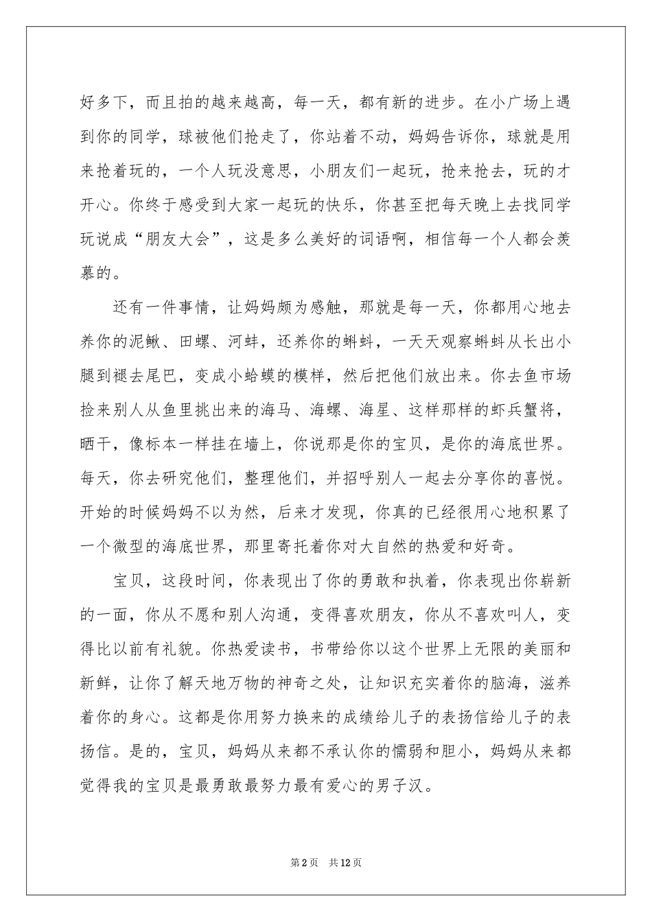 表扬孩子的表扬信范本汇总七篇_第2页