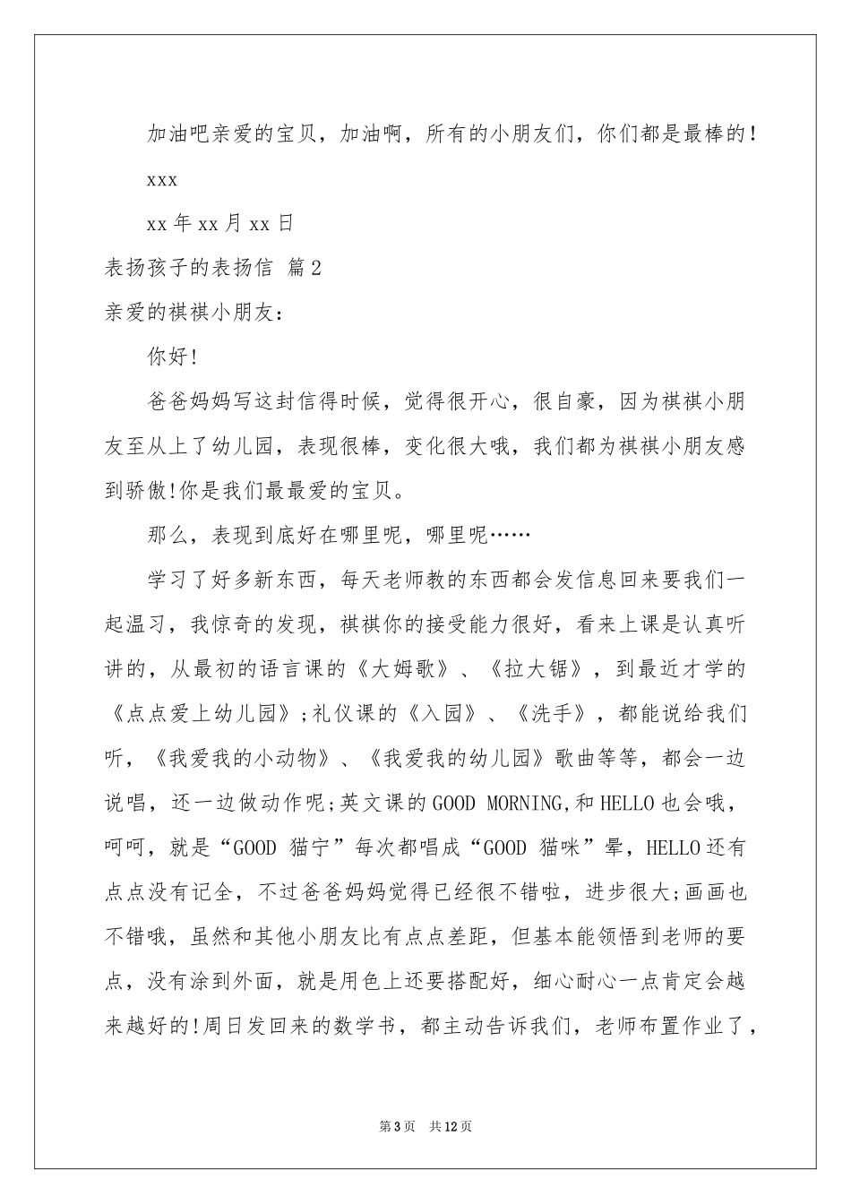 表扬孩子的表扬信范本汇总七篇_第3页